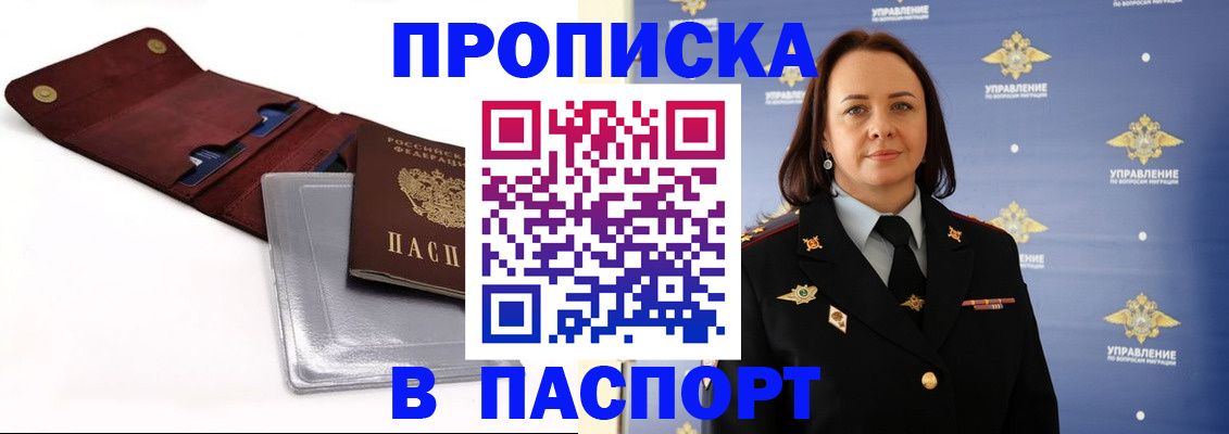 прописка 2025 в Юже